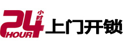 兴安开锁公司附近极速上门